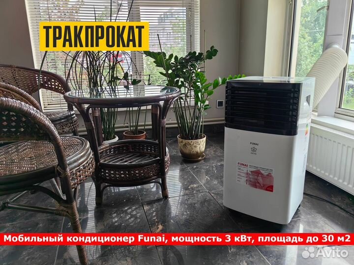 Аренда мобильных кондиционеров/охладителей воздуха