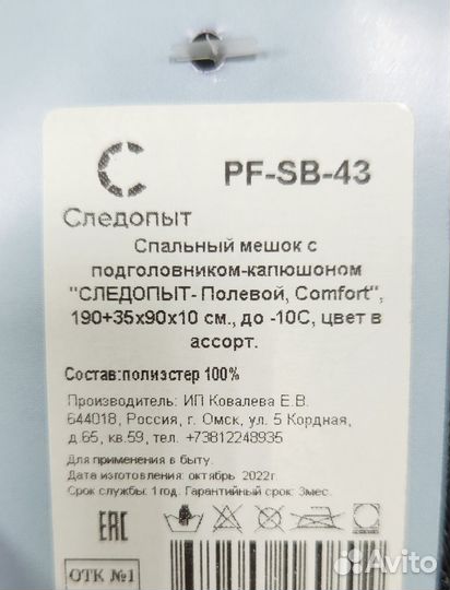 Спальный мешок Следопыт