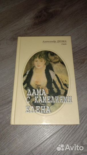 А. Дюма-сын, романы 