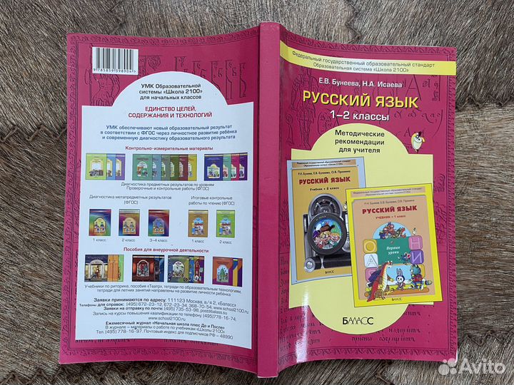 Пособия русский язык 1-4 класс (новые и бу)
