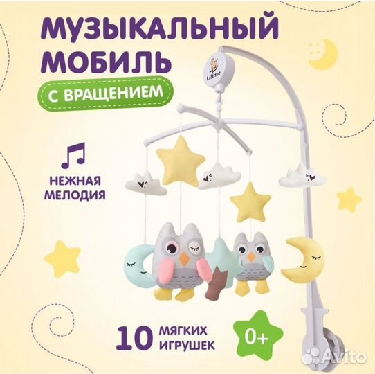 Мобиль на кроватку музыкальнй