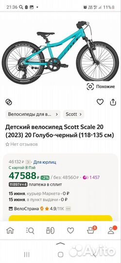Велосипед бу scott