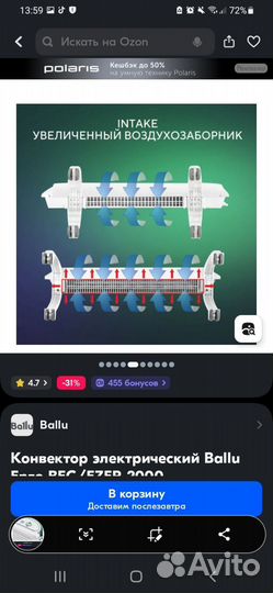 Конвектор электрический ballu