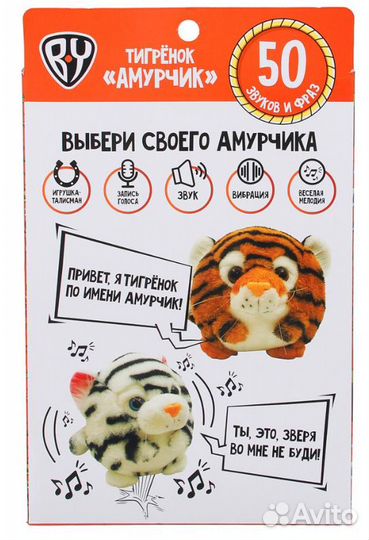 Тигренок Амурчик,игрушка говорящая,запись голоса