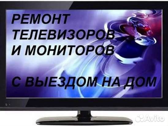 Ремонт ЖК телевизоров