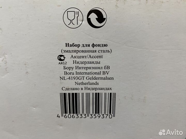 Набор для фондю