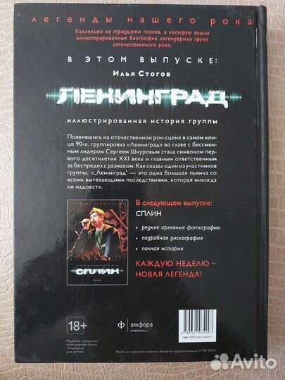 Книга история группы ленинград