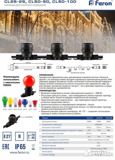 Гирлянда Белт-лайт 50м Feron CL50-50 IP65 29881