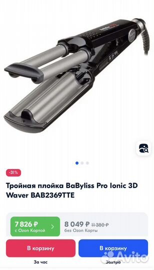 Плойка babyliss pro