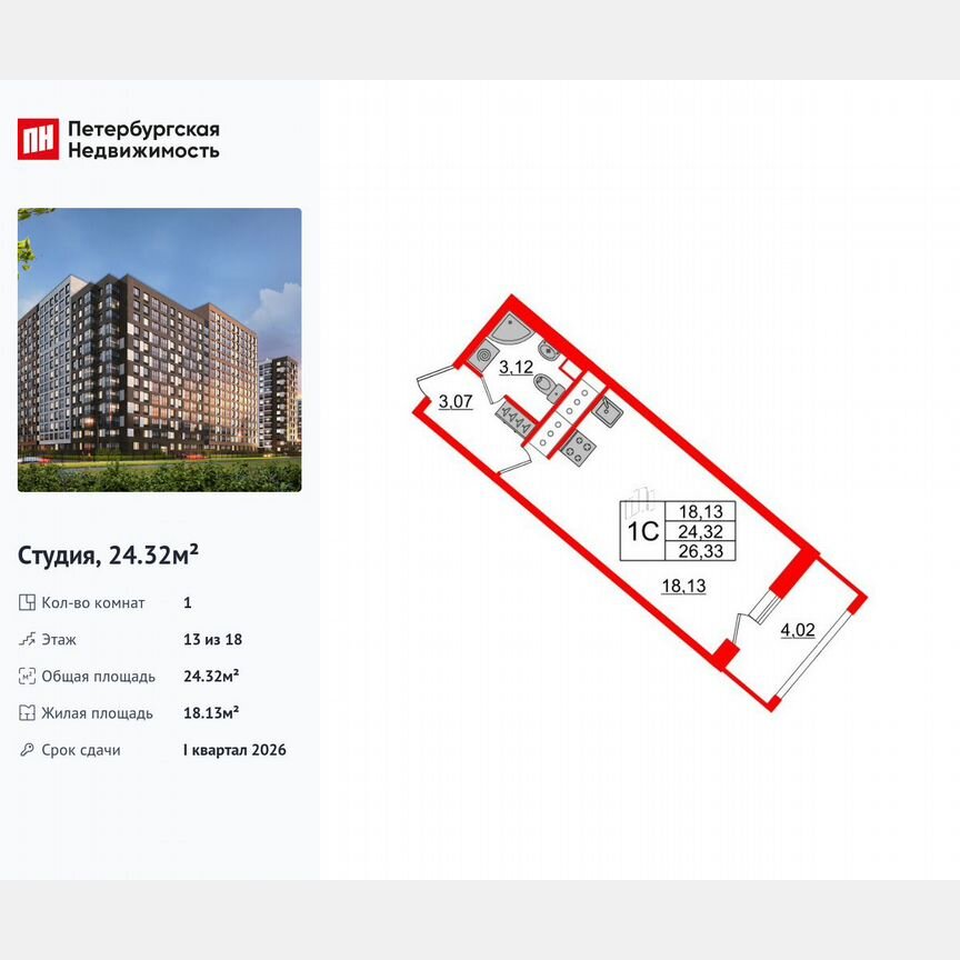 Квартира-студия, 24,3 м², 13/18 эт.