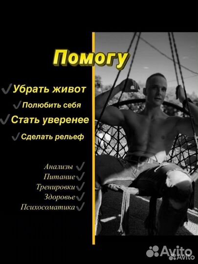 Фитнес тренер, диетолог (Наставник)