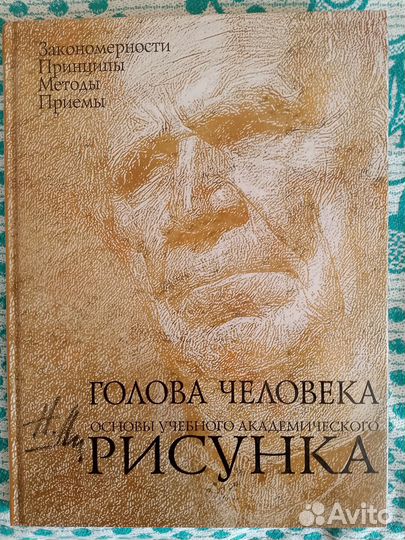 Основы академического рисунка