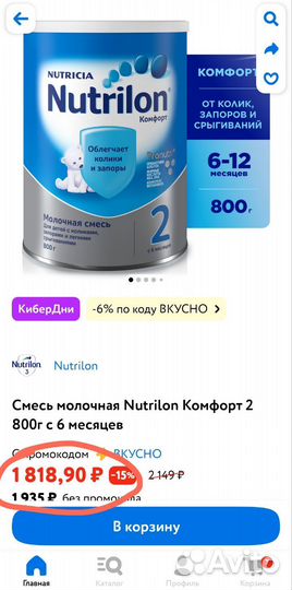 Детская смесь Нутрилон 2