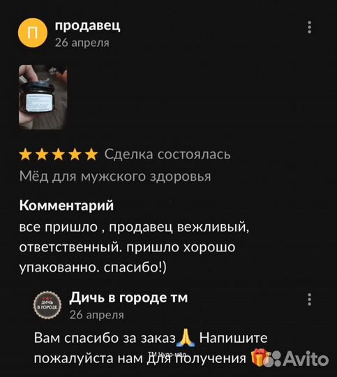 Золотой чудо мёд для страсти