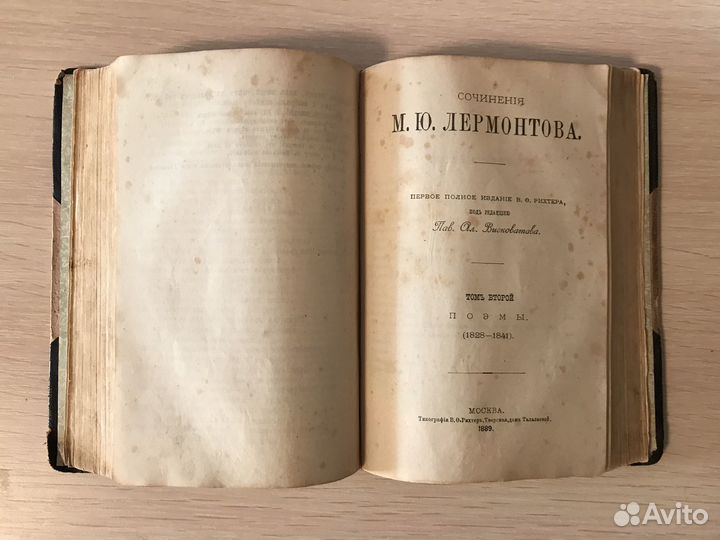 Лермонтов М. Ю. (1891 г.), первое полное издание