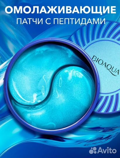 Патчи для глаз