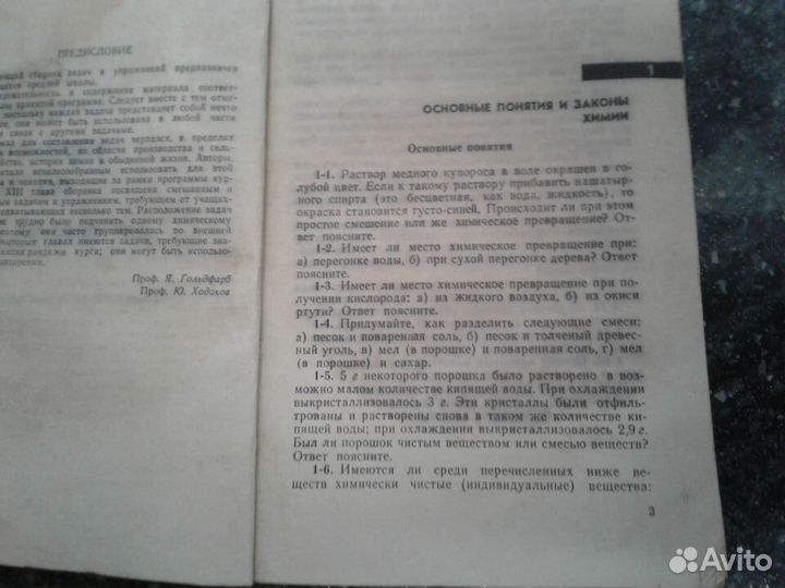 Сборник задач и упражнений по химии 1966 г