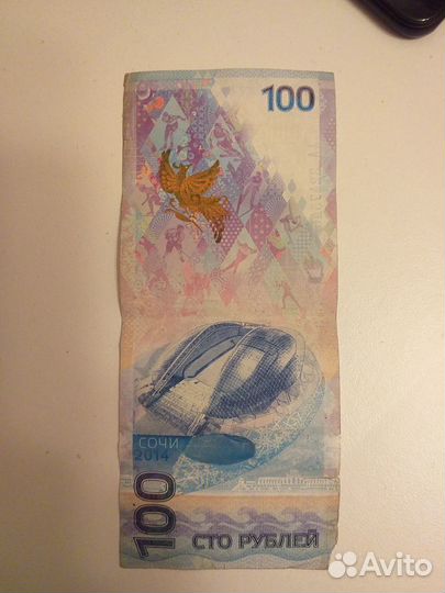 Купюры олимпийские