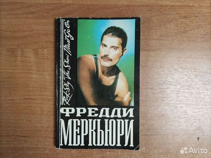 Queen Рик Скай Книга. Фредди Меркьюри. 1992 г