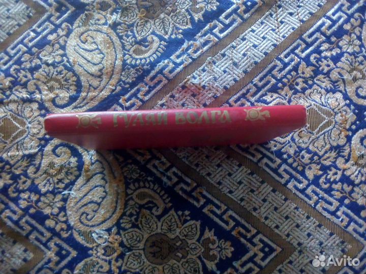 Книга. Артем Веселый. Гуляй Волга (роман О Ермаке)