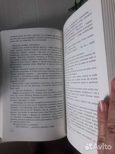 Книга Кристин Ханны 