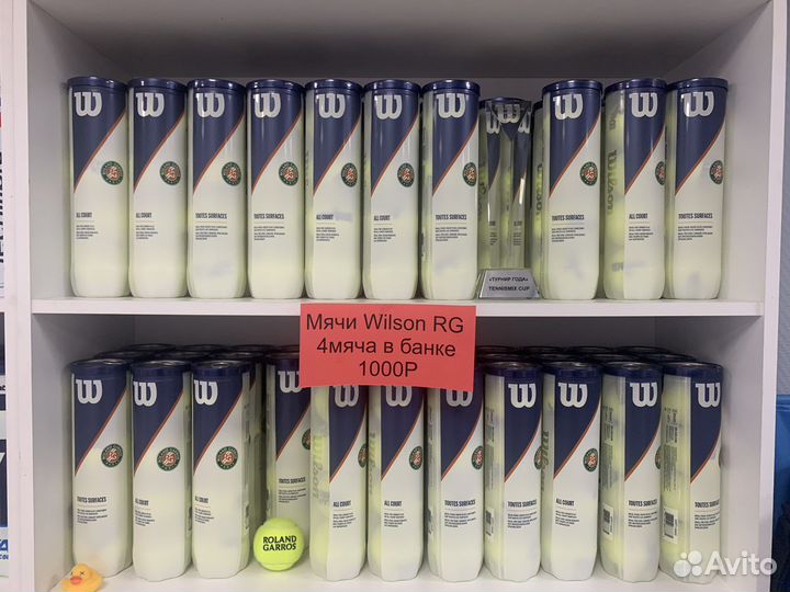 Теннисные мячи