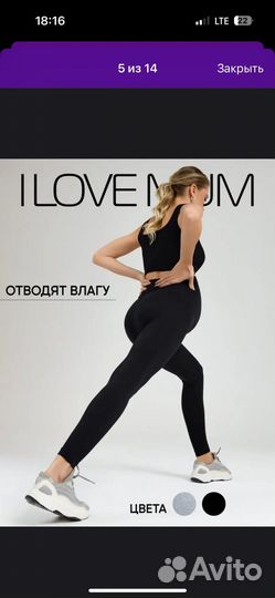 Лосины для беременных