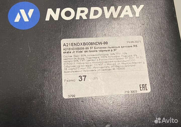 Лыжные ботинки nordway rs skate 37