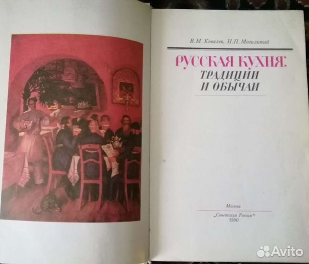 Книги по домоводству;русская кухня:традиции и обыч