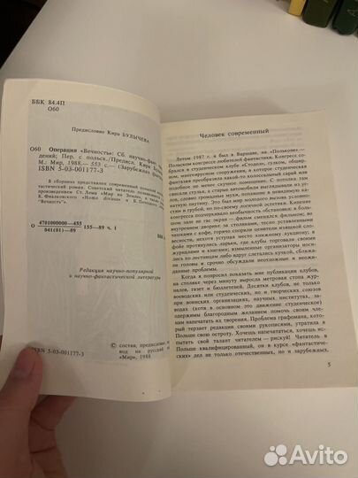 Операция вечность Зарубежная Фантастика