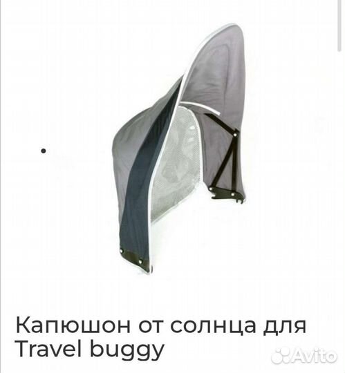 Аксессуары для коляски Travel biggi