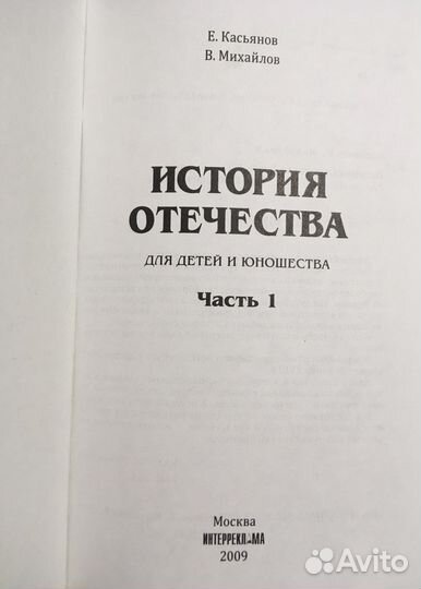 История Отечества для детей и юношества, 2тома