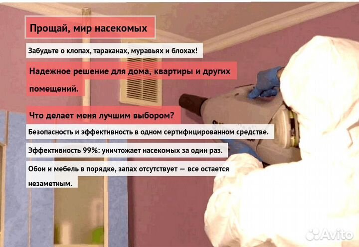 Средство против тараканов клопов