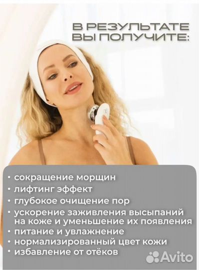 Массажёр для лица и шеи микротоковый