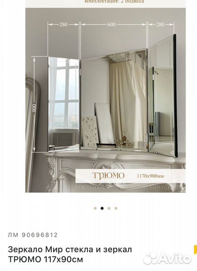 Зеркало трюмо 119 х 90