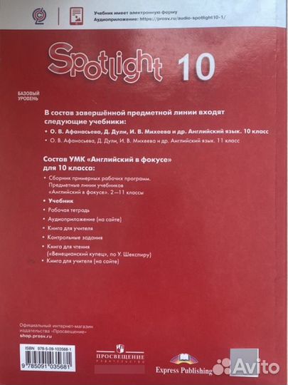 Учебник английского языка 10 класс spotlight