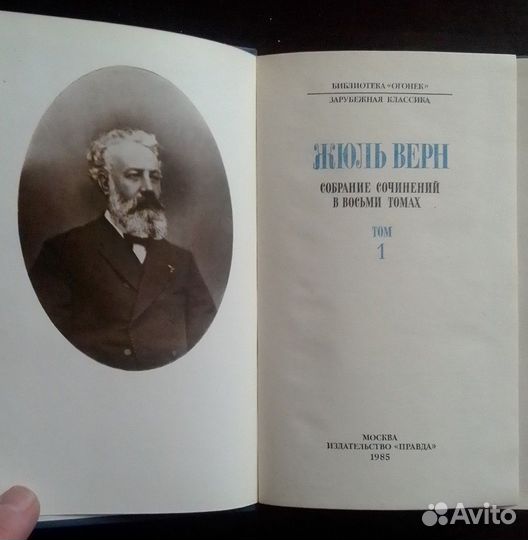 Жюль Верн 8 томов
