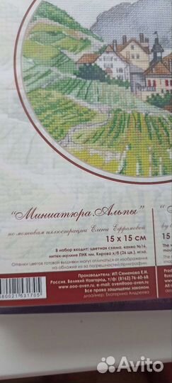 Набор для вышивания