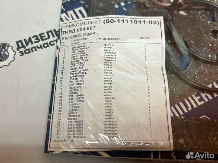 Ремкомплект тнвд 604, 605-20,607 с коррект ямз-236