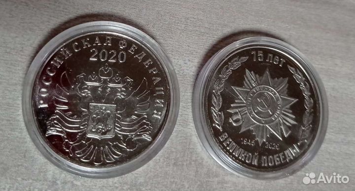 Монеты 75 лет Победы