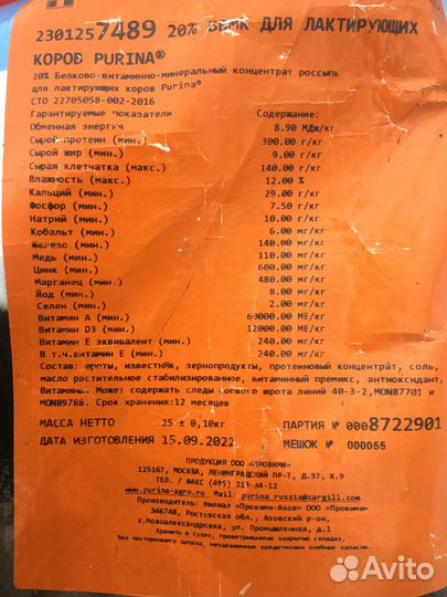 Комбикорм пурина для лактирующих коров