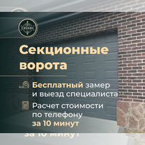 Секционные ворота для гаража в рассрочку