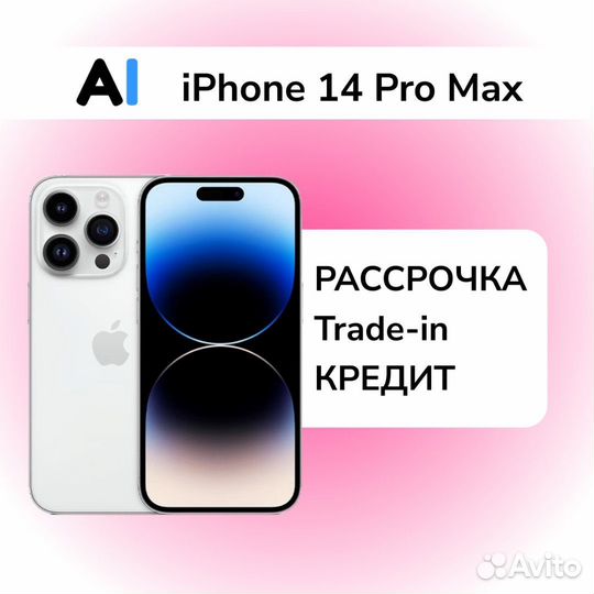 iPhone 14 Pro Max, 256 ГБ
