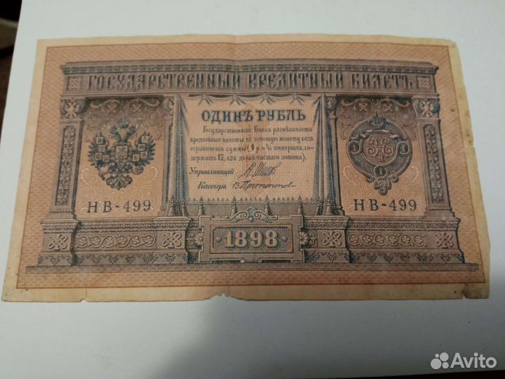 Царские боны 1,3,5,10
