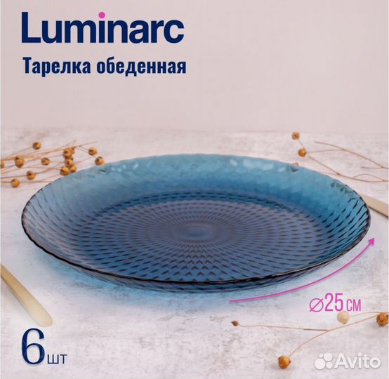 Набор посуды luminarc