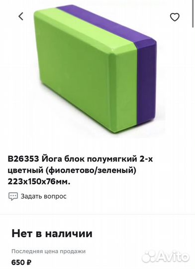 Блок для йоги