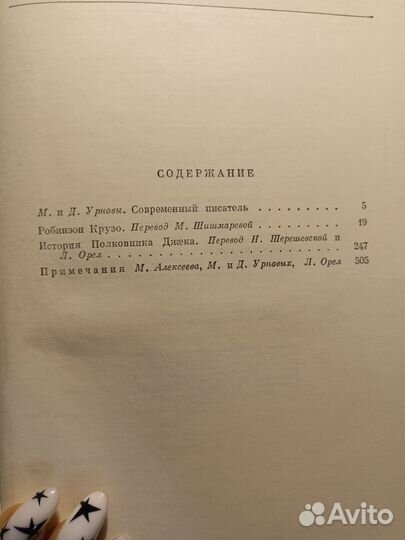 Робинзон крузо, история полковника Джека бвл