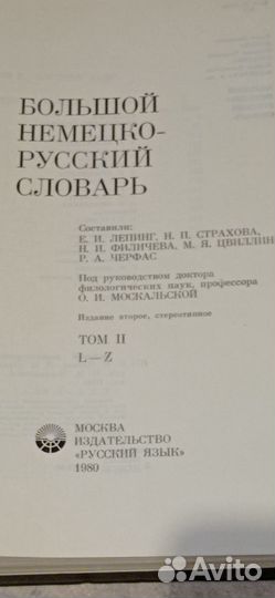Большой немецко русский словарь