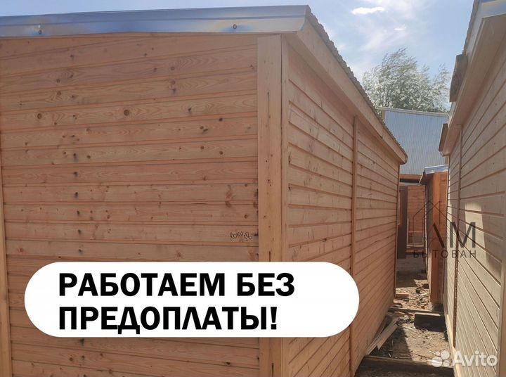 Бытовка вагон