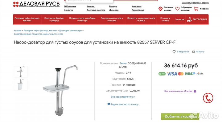 Насос-дозатор Server CP-F для густых соусов 82557